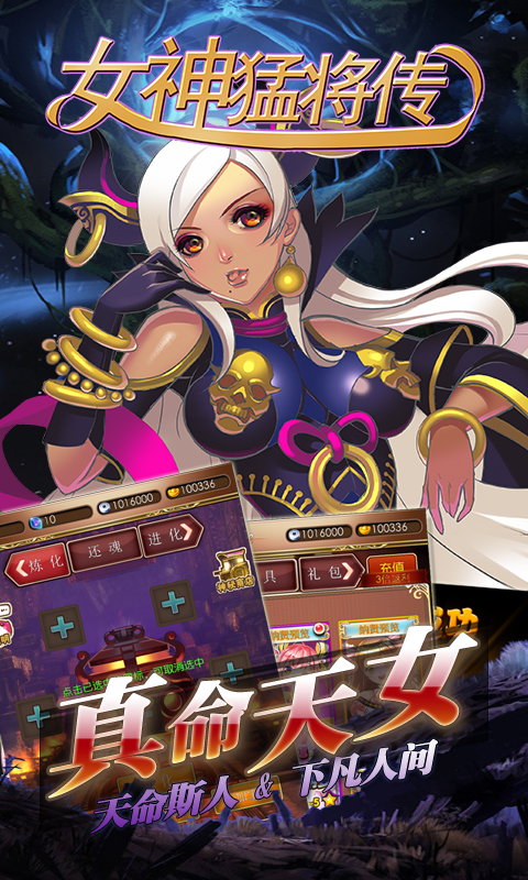 女神猛將BT無限版1