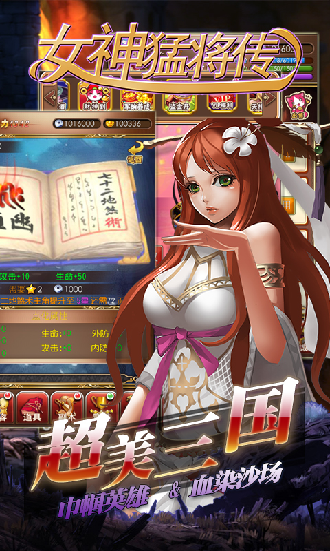 女神猛將BT無限版4