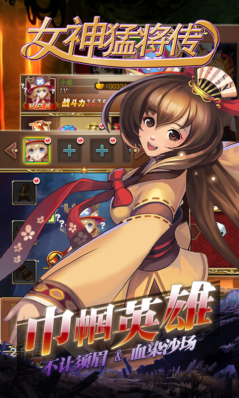 女神猛將BT無限版5