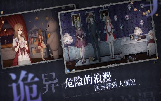 神秘人偶館1