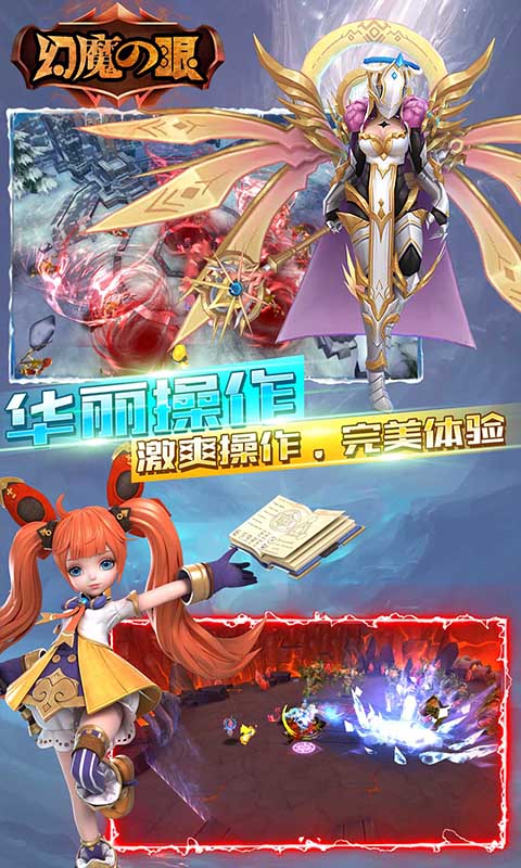幻魔之眼安卓版1