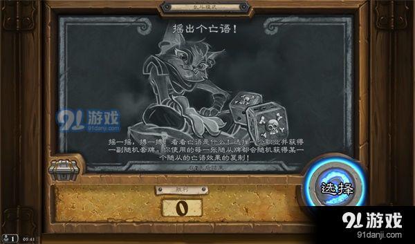 爐石傳說亂斗搖出個(gè)亡語怎么玩 爐石傳說亂斗搖出個(gè)亡語亂斗職業(yè)推薦