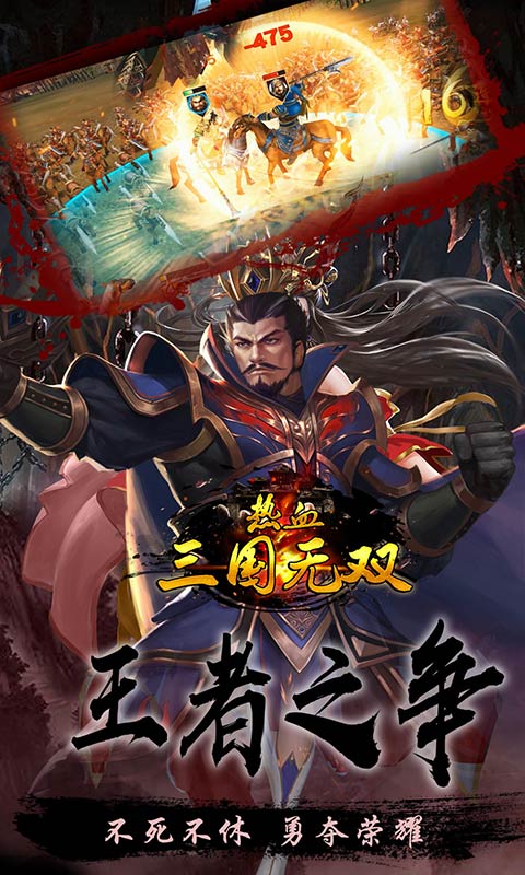 熱血三國(guó)無雙安卓版1