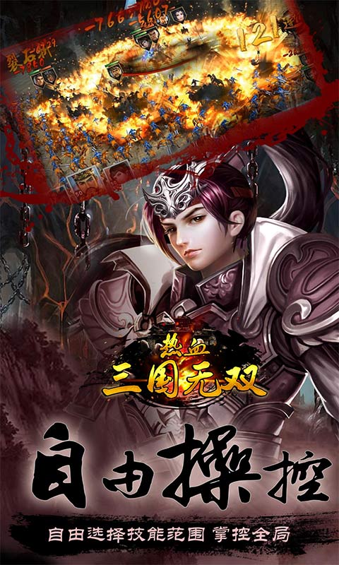 熱血三國(guó)無雙安卓版2