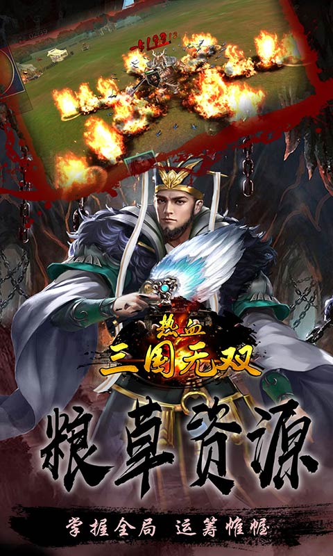 熱血三國(guó)無雙安卓版3