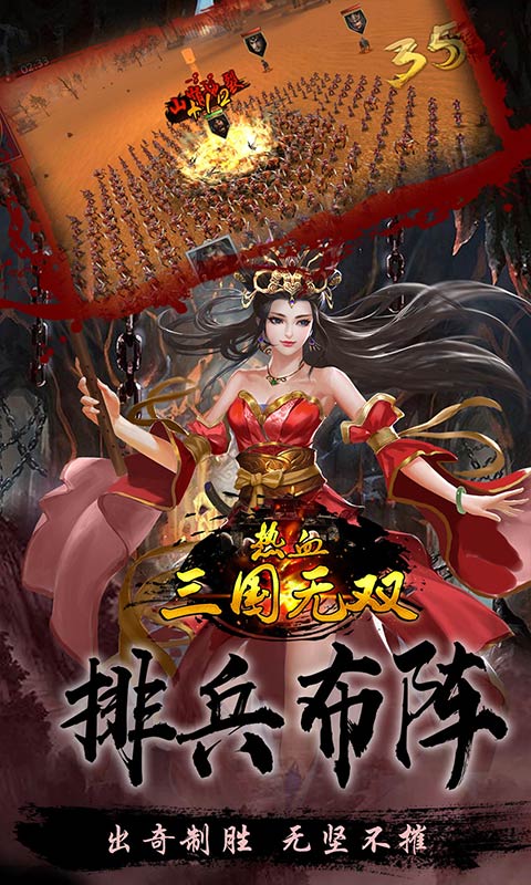 熱血三國(guó)無雙安卓版4