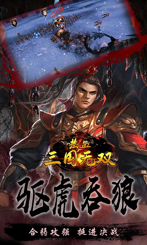 熱血三國(guó)無雙安卓版5