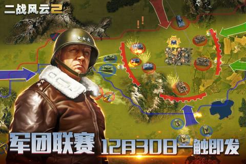 二戰(zhàn)風云2手游1