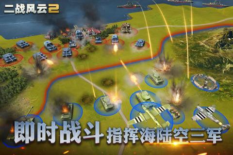 二戰(zhàn)風云2手游4