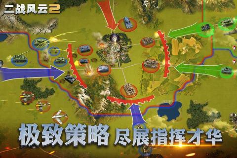 二戰(zhàn)風云2手游3