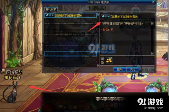 《DNF》神秘貓咪位置介紹一覽