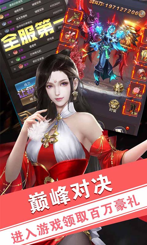 莽荒紀(jì)3DH5安卓版1
