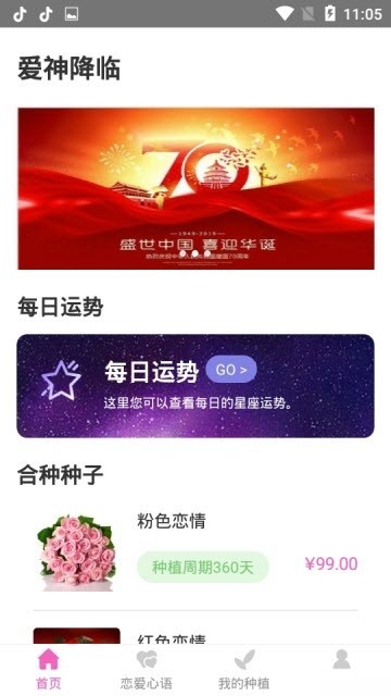 愛神降臨2