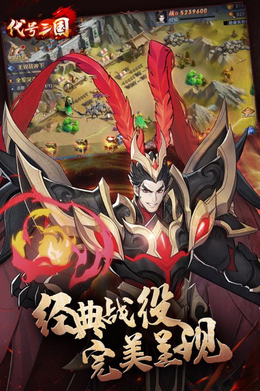 代號三國3