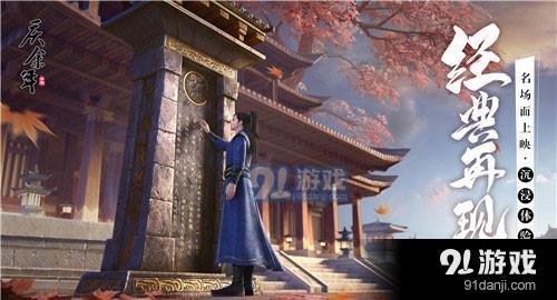 《慶余年》手游官方預(yù)約地址在哪