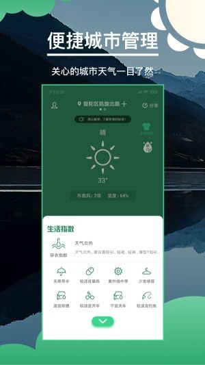 快看天氣3