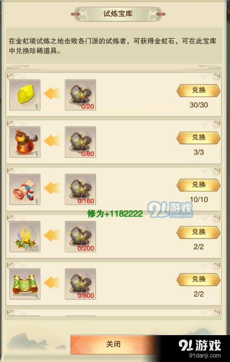 《想不想修真》獸訣獲取途徑攻略