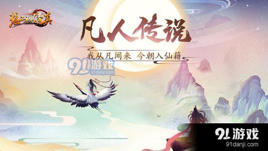 《想不想修真》試煉之地寶庫(kù)兌換攻略