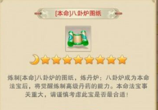 《想不想修真》八卦爐獲得攻略