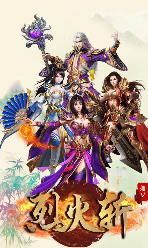 烈火斬超V1