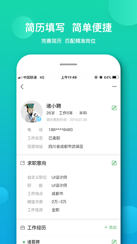 諸葛聘個人版2