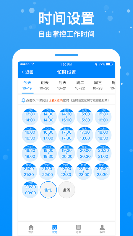 按個(gè)摩技師端1