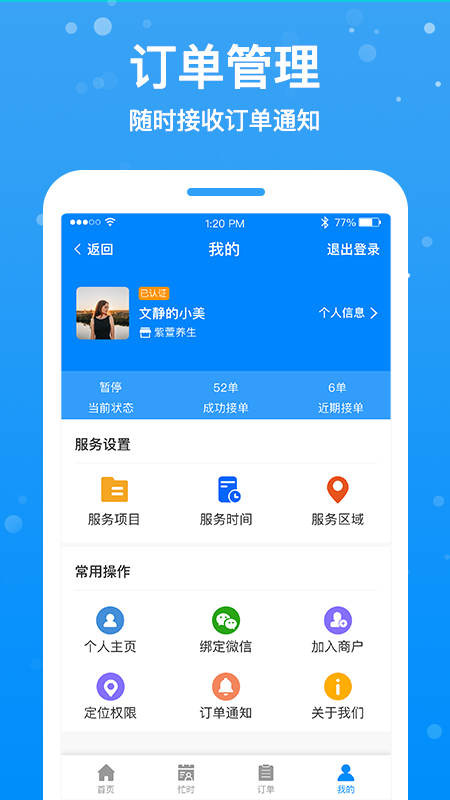 按個(gè)摩技師端3