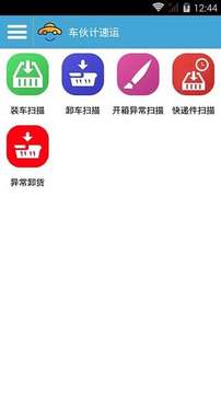 車伙計速運1