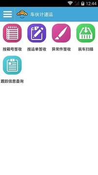 車伙計速運3
