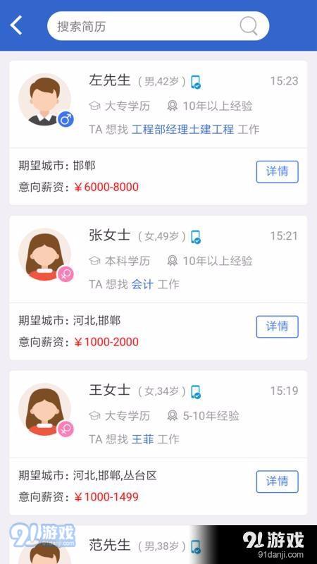 億搜人才
