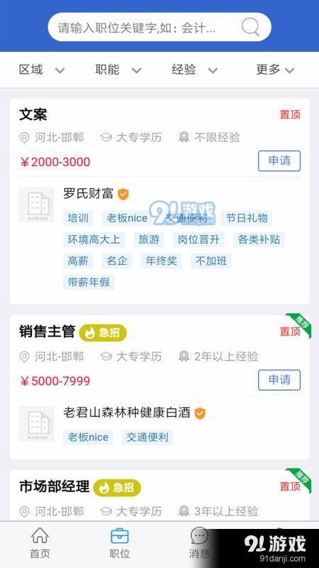 億搜人才