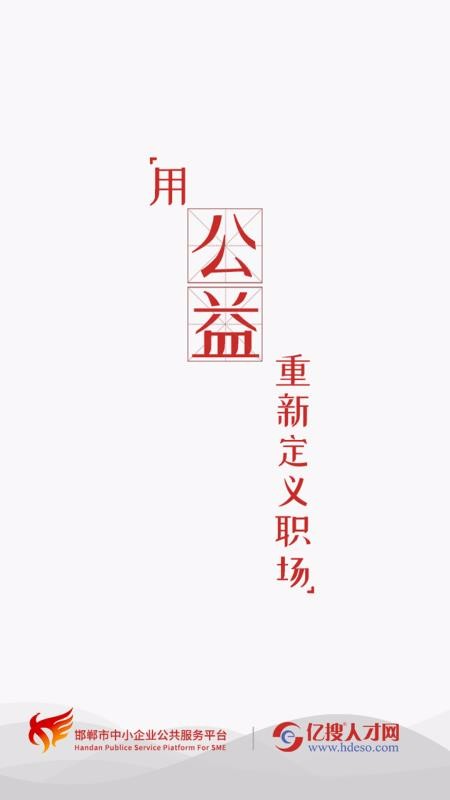 億搜人才2