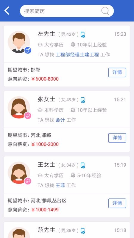 億搜人才3
