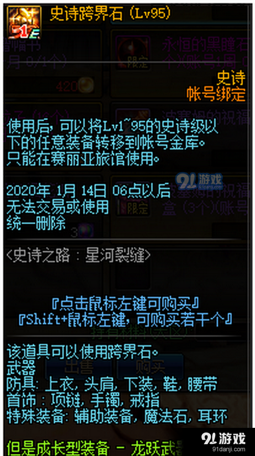DNF史詩跨界石有什么作用 史詩跨界石具體介紹