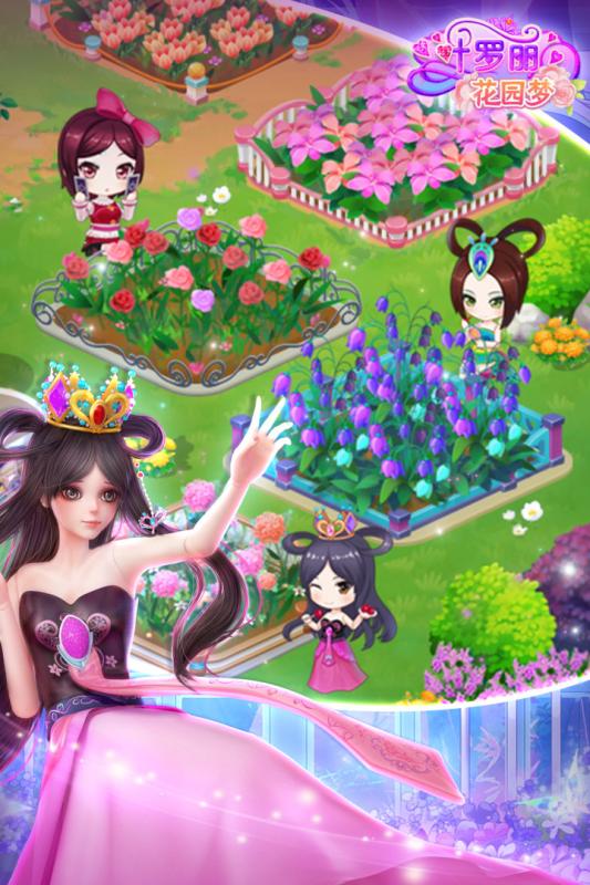 葉羅麗花園夢2