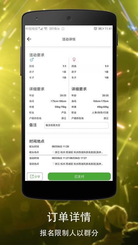 淘人群4