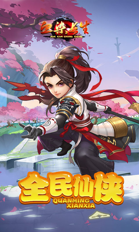 血染長(zhǎng)生3