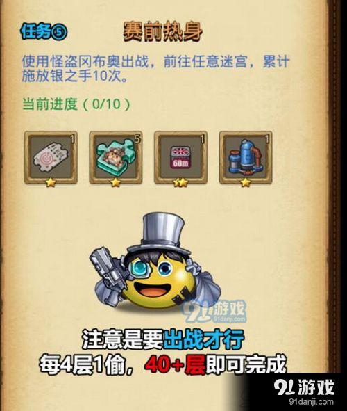 不思議迷宮賽前熱身任務怎么做 不思議迷宮賽前熱身任務玩法攻略