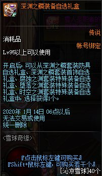 《DNF》深淵之鱗裝備自選禮盒介紹