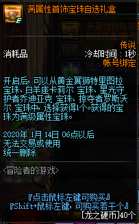 《DNF》滿屬性首飾寶珠自選禮盒介紹