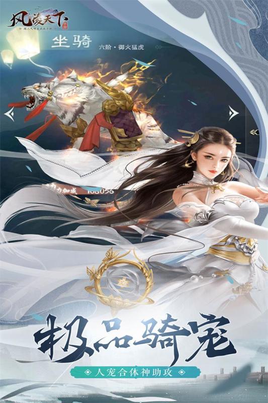 風(fēng)凌天下手游1