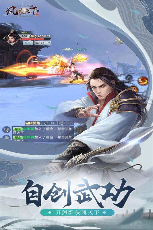 風(fēng)凌天下手游3