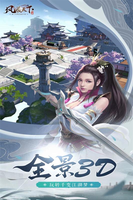 風(fēng)凌天下手游4