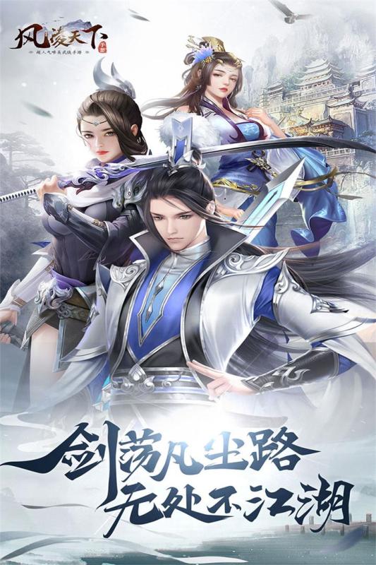 風(fēng)凌天下手游5