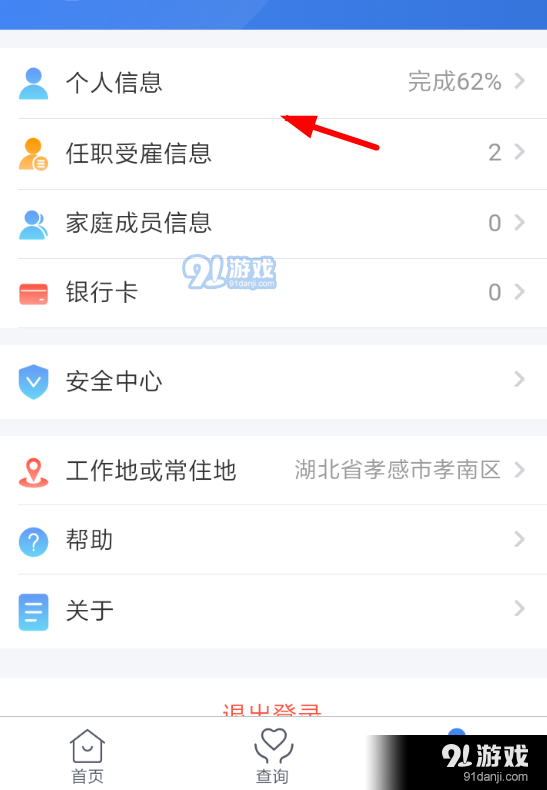 個(gè)人所得稅app如何申請稅收優(yōu)惠？附步驟說明