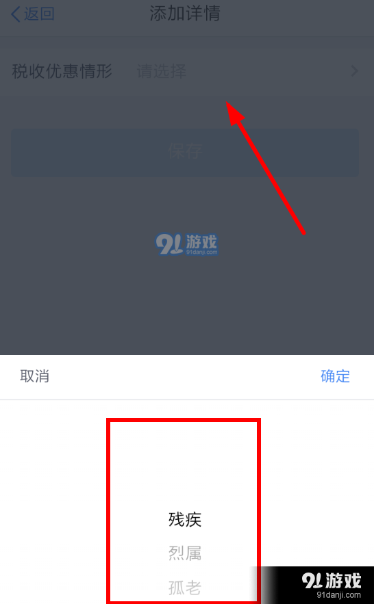 個(gè)人所得稅app如何申請稅收優(yōu)惠？附步驟說明