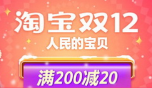2019淘寶雙十二活動有哪些 淘寶雙十二活動詳情介紹