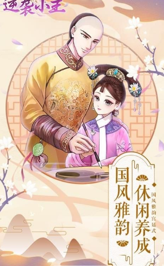 逆襲小主2