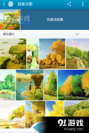 百度識圖