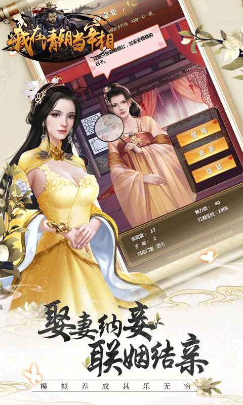 我在清朝當(dāng)宰相BT版3